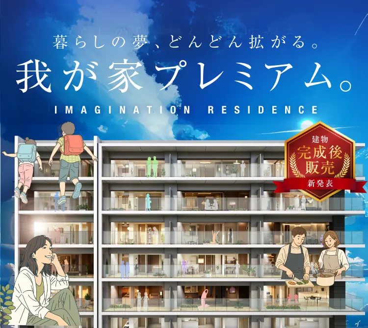 公式】プレイズ南摂津｜南摂津駅徒歩4分の新築分譲マンション｜全邸南